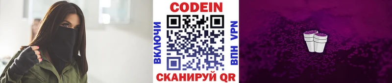 Кодеин напиток Lean (лин) Павловская